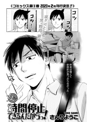 女だって時間停止できるんだからっ！ 第7話 〈連載版〉 今日は、女の子日だからお口でしてあげる。