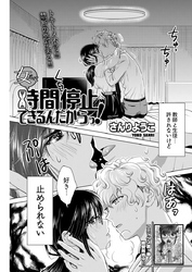 女だって時間停止できるんだからっ！ 第17話 〈連載版〉「教師と生徒、一夜限りの一線越え！！」