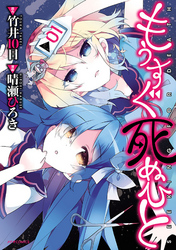 【期間限定　無料お試し版】もうすぐ死ぬひと（１）