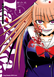 【期間限定　無料お試し版】LaLaLa…～彼女の好きなカノジョ～　1