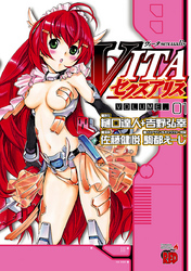 【期間限定　無料お試し版】ＶＩＴＡセクスアリス