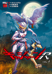 【期間限定　試し読み増量版】キャシャーンR　1