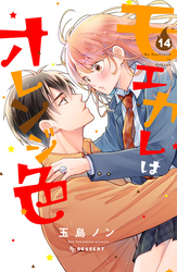モエカレはオレンジ色　プチデザ（１４）
