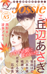 【期間限定　無料お試し版】Love Jossie Vol.85