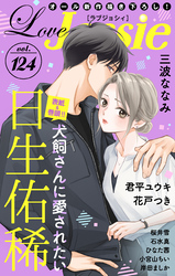 【期間限定　無料お試し版】Love Jossie Vol.124