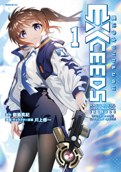 【期間限定　試し読み増量版】魔法少女リリカルなのはＥＸＣＥＥＤＳ