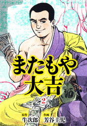 またもや大吉 2