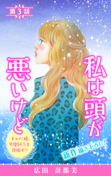【期間限定　無料お試し版】Love Silky　私は頭が悪いけど ～キャバ嬢、早慶国立を目指す！？～　story03