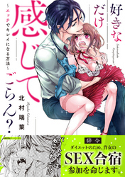 好きなだけ感じてごらん？