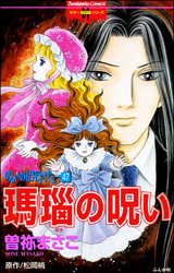 呪いの招待状（分冊版）　【第47話】