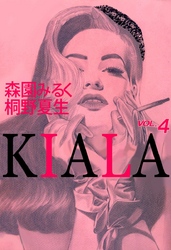 ＫＩＡＬＡ 4巻