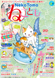 ねことも vol.62