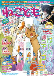 ねこともvol.20