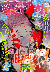 【電子版】花とゆめ 22号（2026年）