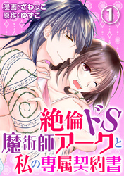 恋愛宣言『幼馴染は今日でおしまい　関係激変。仲良し男子が溺愛彼氏になった夜 14』配信記念キャンペーン