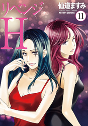 リベンジH  分冊版 93