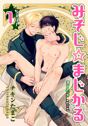 みそじ☆まじかる ちぇりー 【短編】