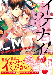 イケナイLMTG！ 　～社長、エッチの時間です！～【初回特典ペーパー付】