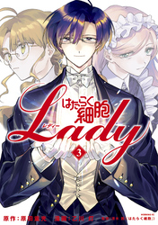 はたらく細胞ＬＡＤＹ（３）