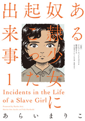 ある奴隷少女に起こった出来事 1