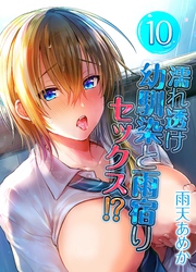 濡れ透け幼馴染と雨宿りセックス！？(10)