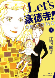 Let’s豪徳寺！SECOND 1