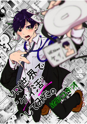 VR世界で”ゲイ活”してみた。