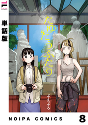 【単話版】たゆたうふたり 第8話