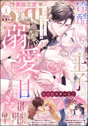 無敵恋愛S*girl　2026年3月号