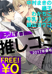 【無料】シガリロ推しコミ