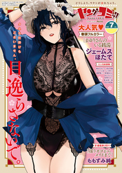 ヤングコミック 2025年7月号