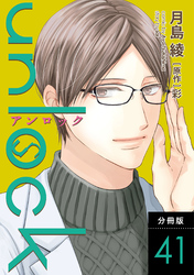 unlock 分冊版 41