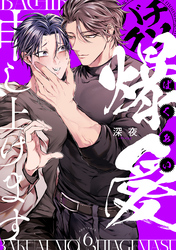 バチクソ爆愛申し上げます approach.6