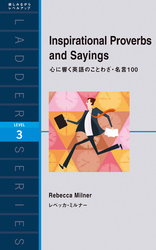 心に響く英語のことわざ・名言100