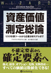 資産価値測定総論