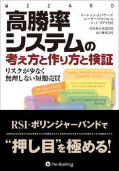 高勝率システムの考え方と作り方と検証 ──リスクが少なく無理しない短期売買