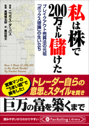 私は株で200万ドル儲けた