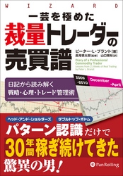 一芸を極めた裁量トレーダーの売買譜