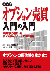 マンガ オプション売買入門の入門