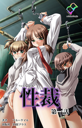性裁【フルカラー成人版】