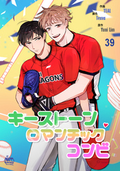 キーストーンロマンチックコンビ39