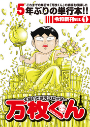 大阪いてまえスロッター万枚くん 令和新刊ver