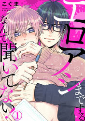 エロアシまでするなんて聞いてない！