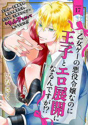 乙女ゲーの悪役令嬢なのに王子とエロ展開になるんですが！？(17)番外編 ジャンside