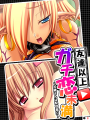 友達以上ガチ恋未満 ～お隣さんは配信者！？～　【単話】　第８話