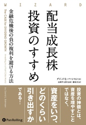 配当成長株投資のすすめ