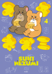 スキネズミ　4