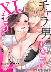 チャラ男部下のア○コはXLサイズ！？会議室で太い先っぽが入ってくる・・・5