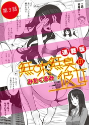 無味無臭の彼女＜連載版＞3話　納期延期の代償はパイズリ？