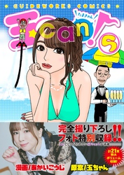 玉can！ 5